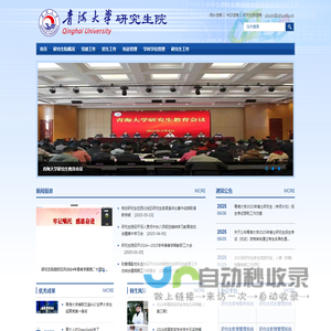 青海大学研究生院